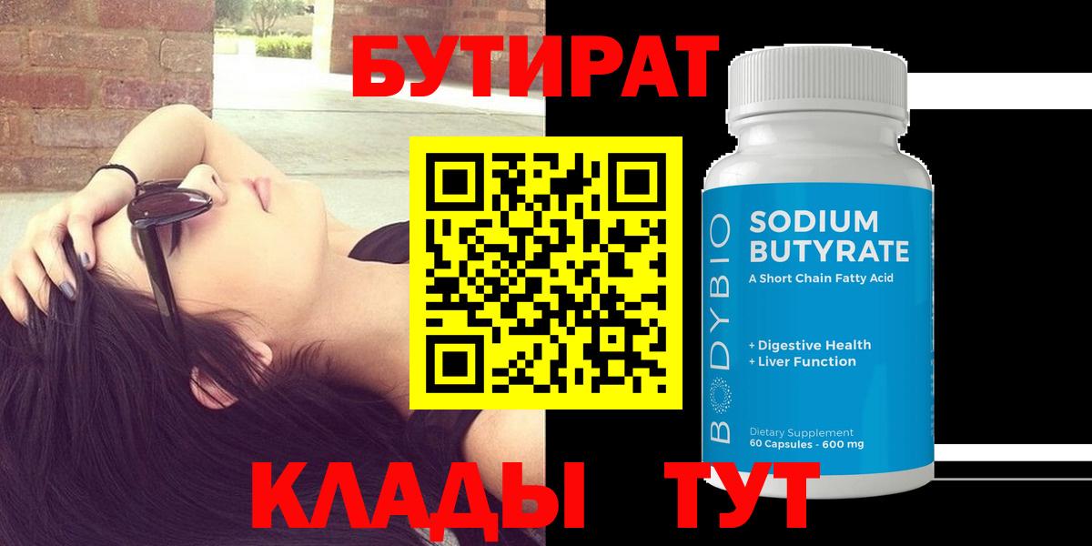 Казань  БУТИРАТ оксибутират  БУТИРАТ  Вход с VPN 