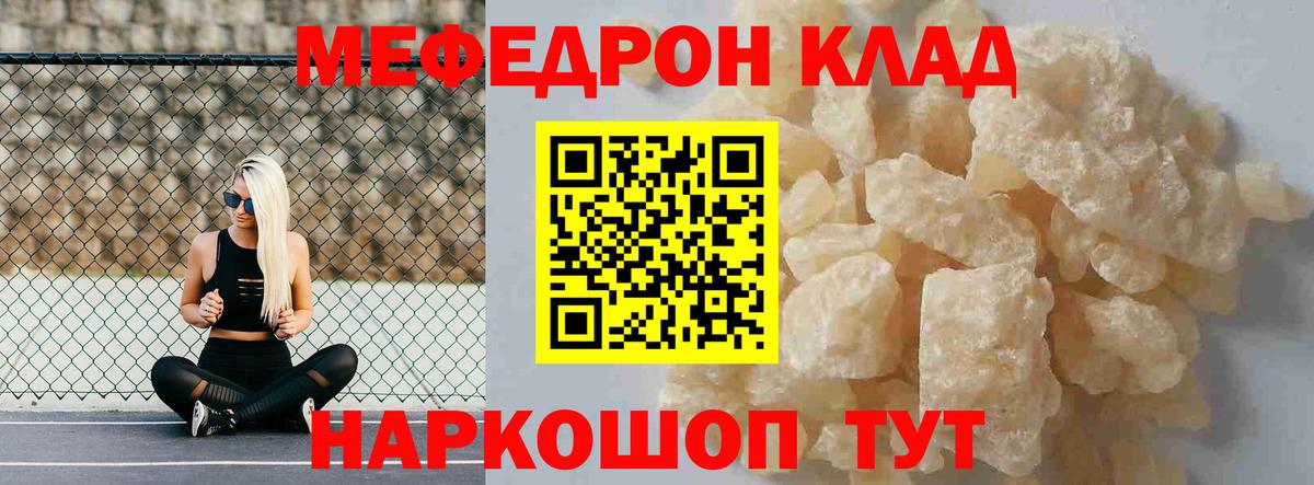 Меф мяу мяу мука Казань